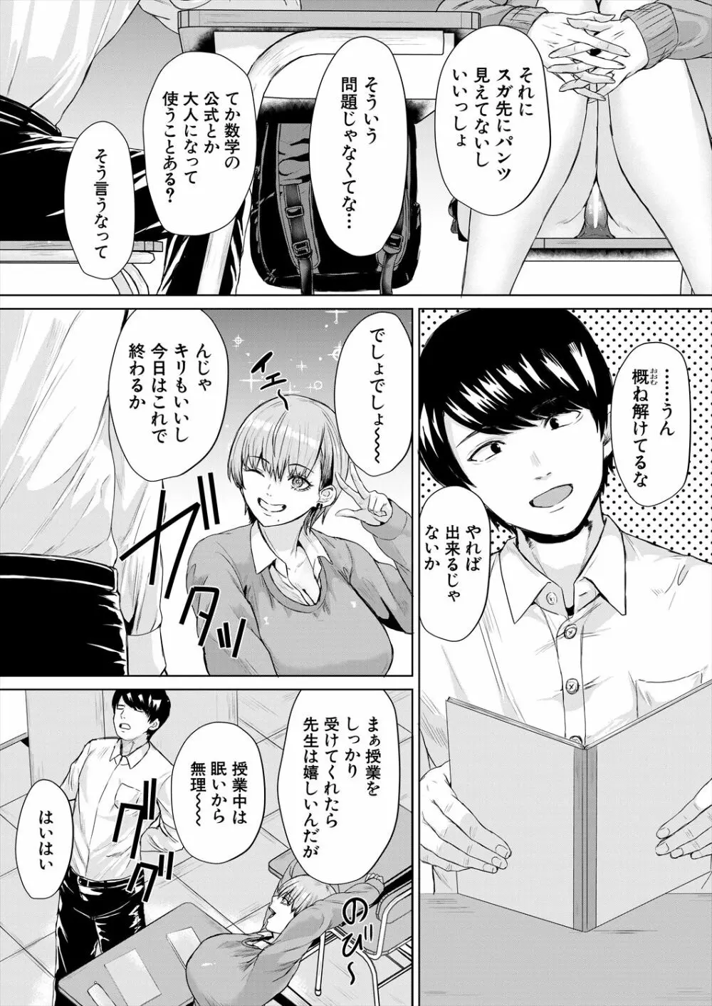 COMIC 夢幻転生 2023年6月号 Page.345