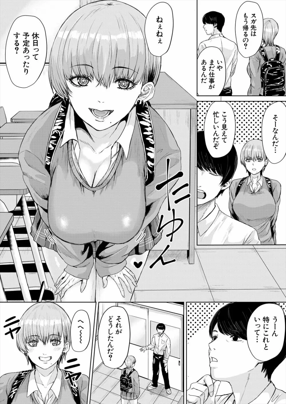 COMIC 夢幻転生 2023年6月号 Page.346