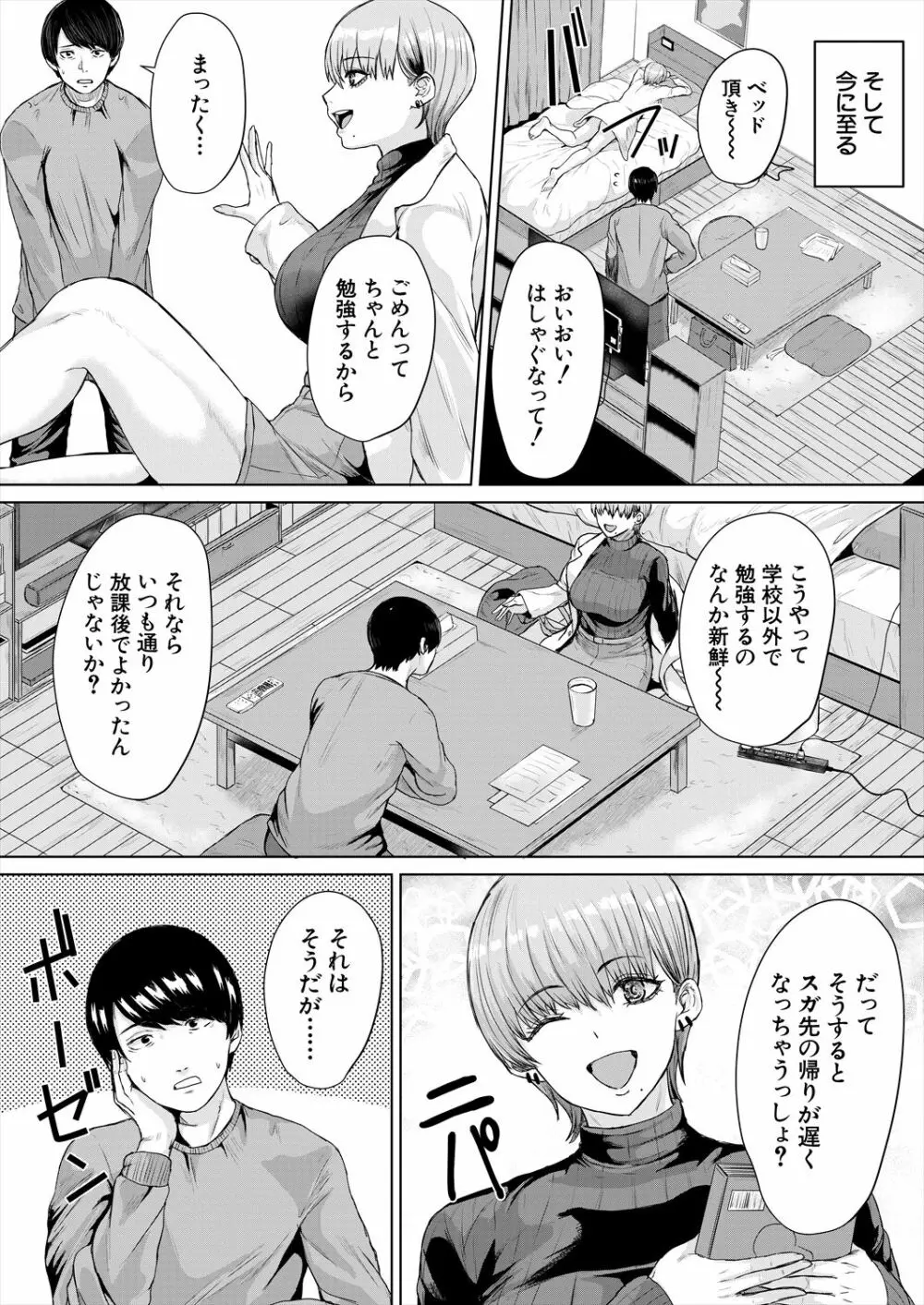 COMIC 夢幻転生 2023年6月号 Page.347