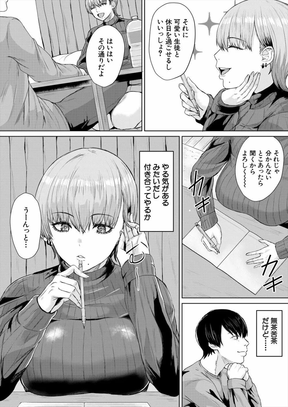 COMIC 夢幻転生 2023年6月号 Page.348