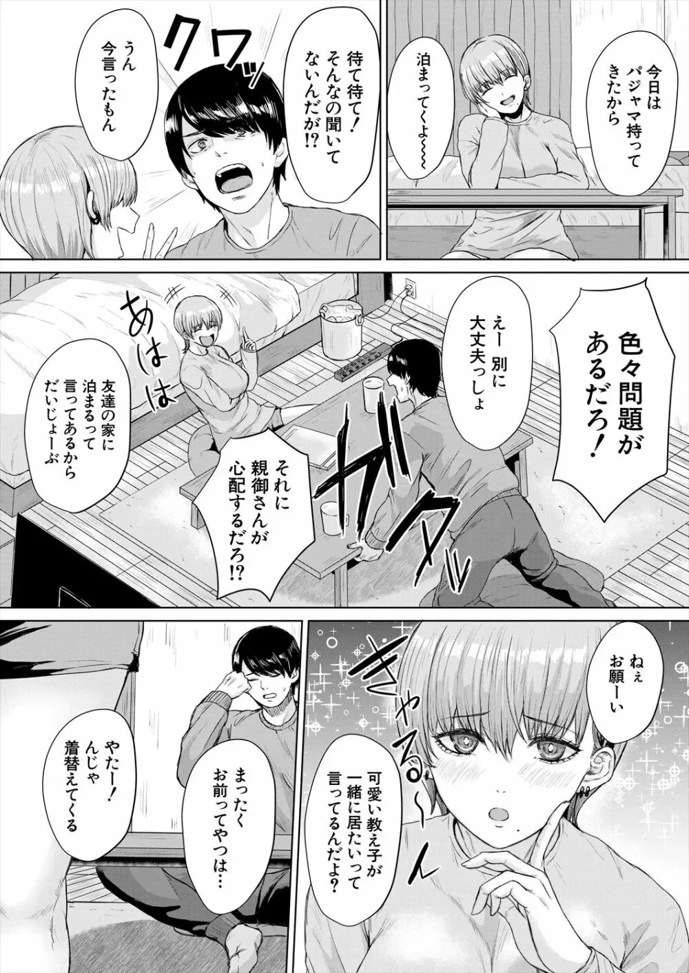 COMIC 夢幻転生 2023年6月号 Page.351