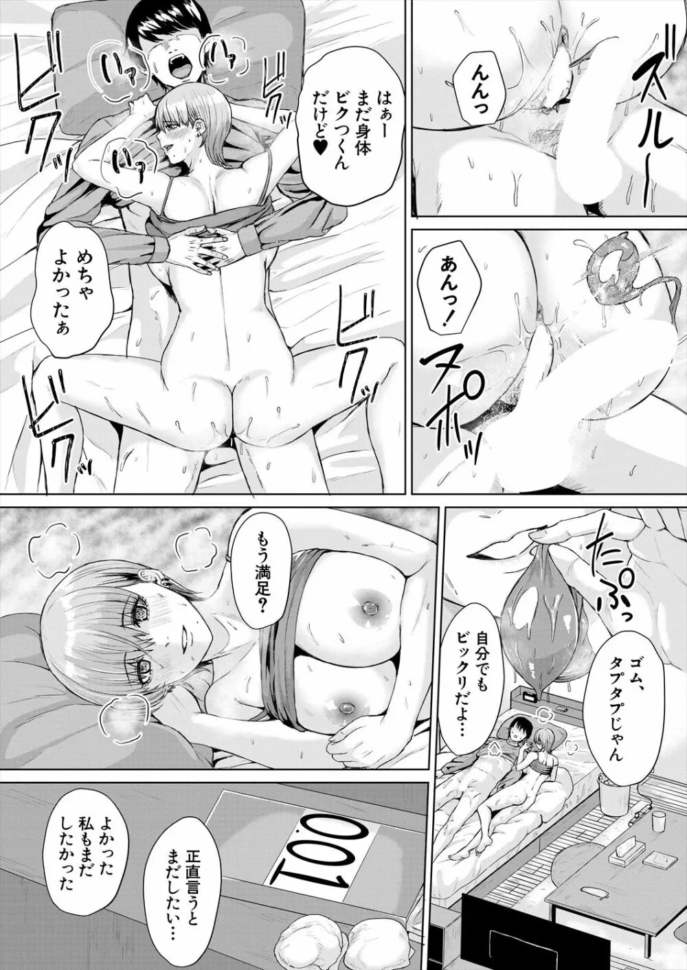 COMIC 夢幻転生 2023年6月号 Page.377