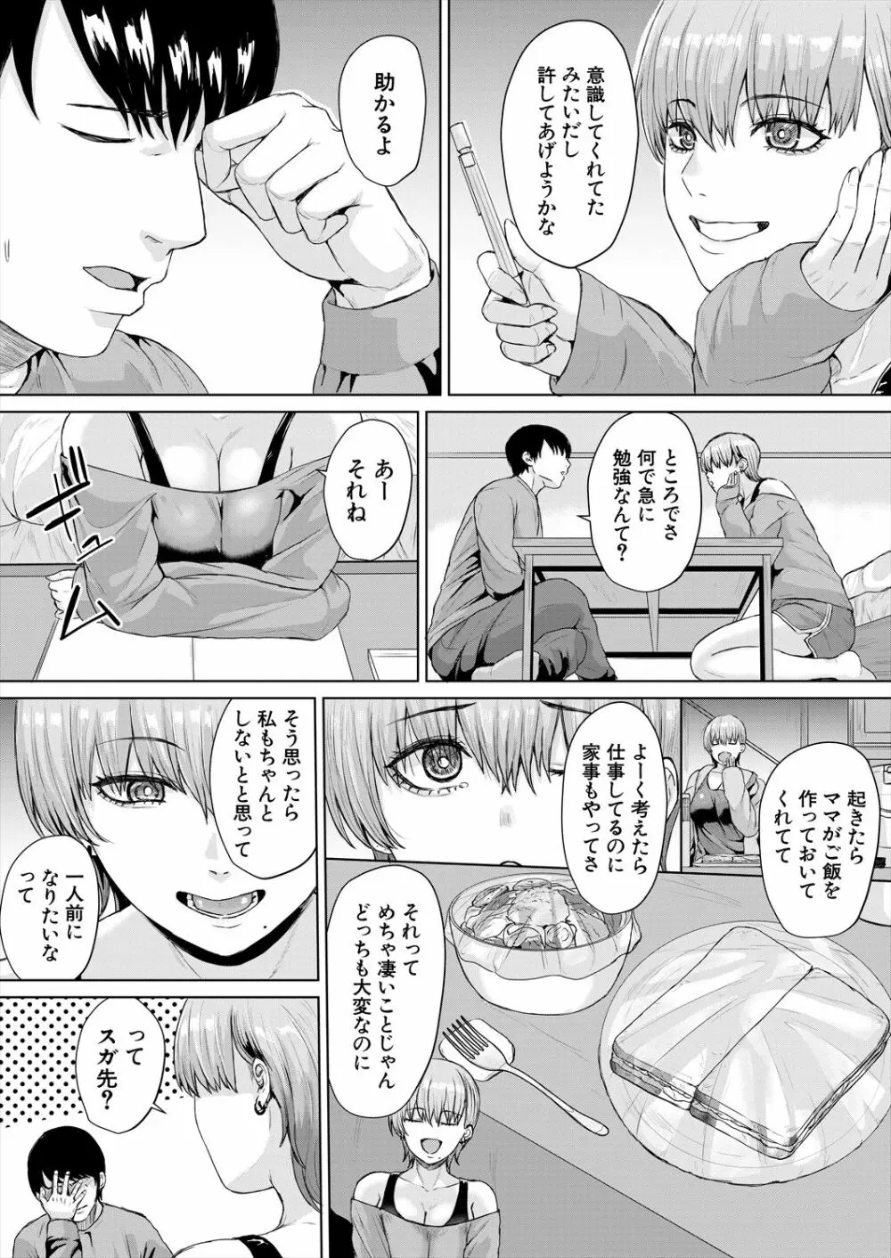 COMIC 夢幻転生 2023年6月号 Page.389