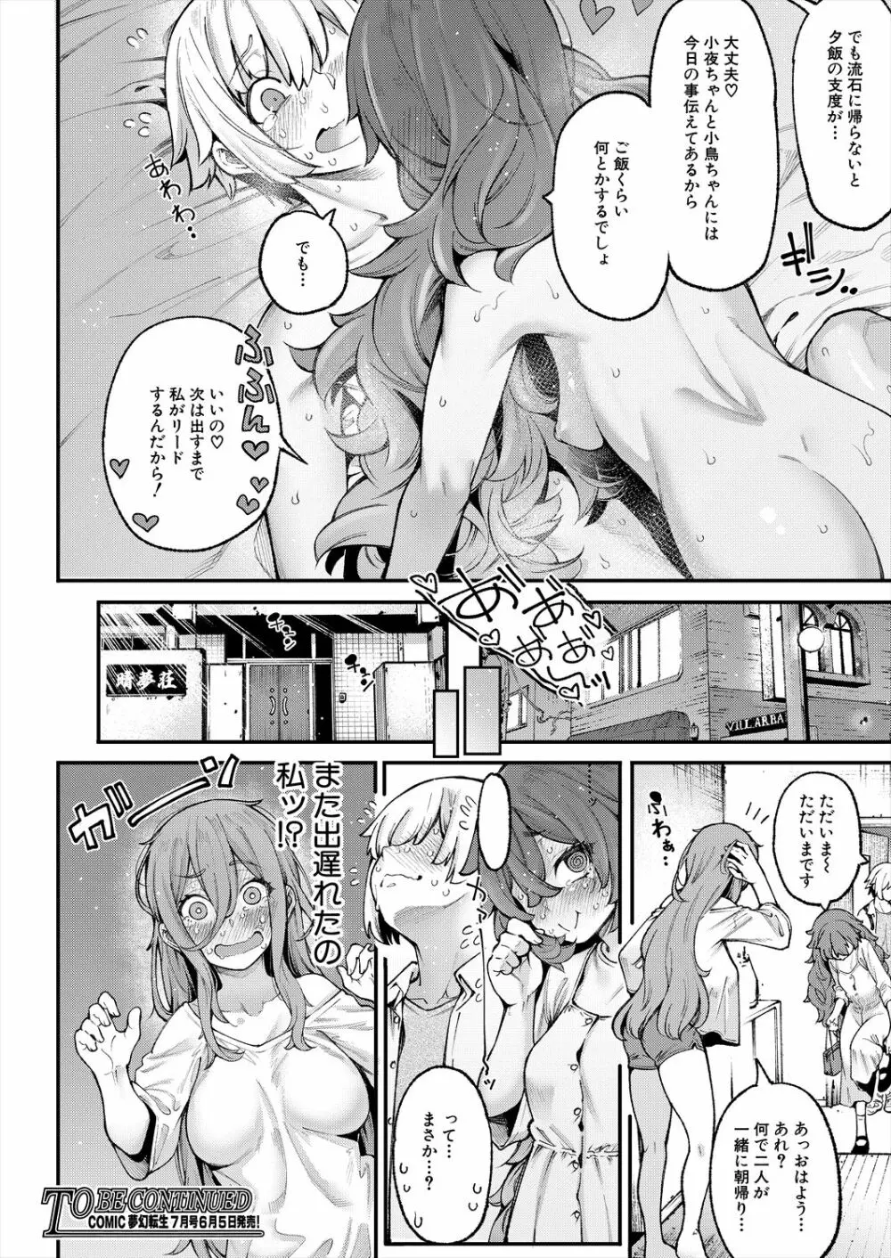 COMIC 夢幻転生 2023年6月号 Page.42