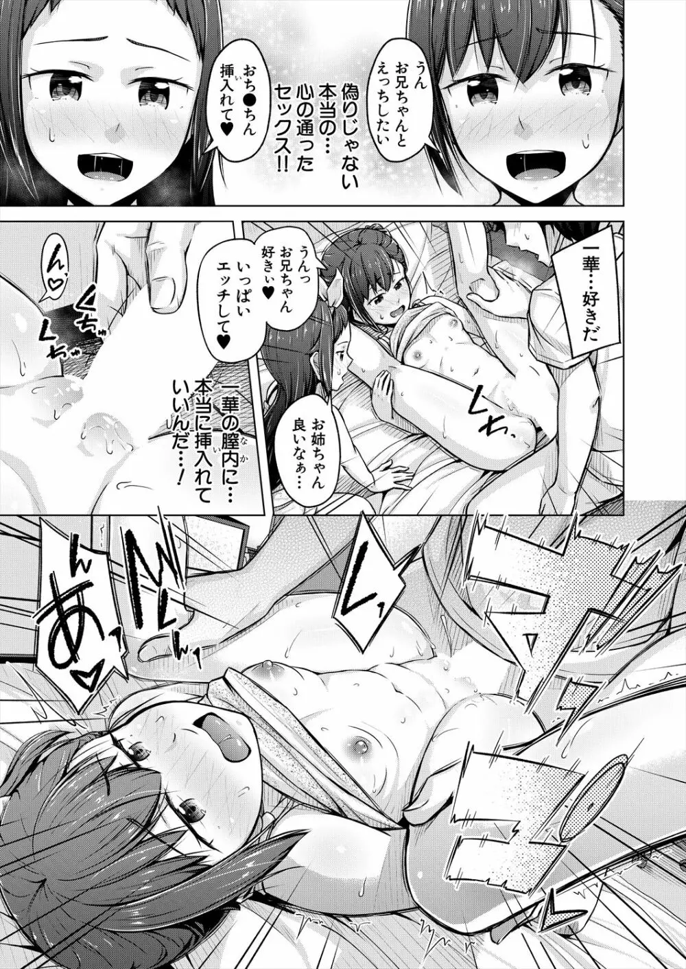 COMIC 夢幻転生 2023年6月号 Page.429