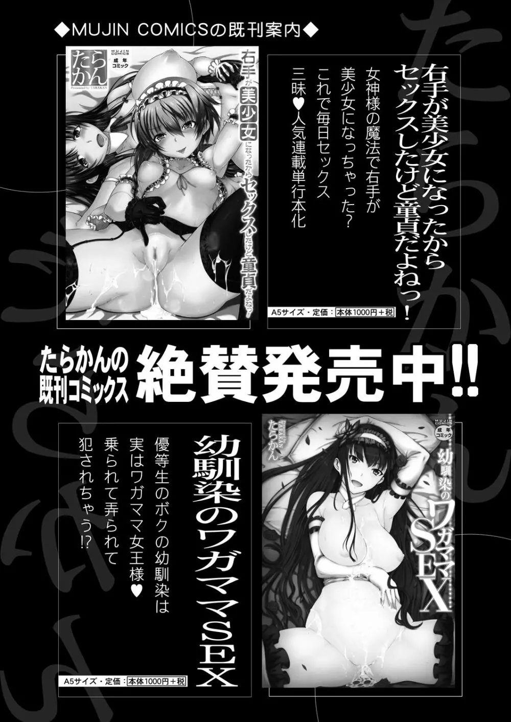 COMIC 夢幻転生 2023年6月号 Page.47