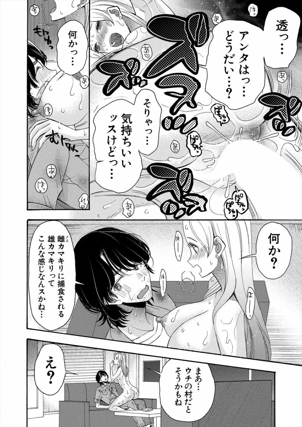 COMIC 夢幻転生 2023年6月号 Page.470