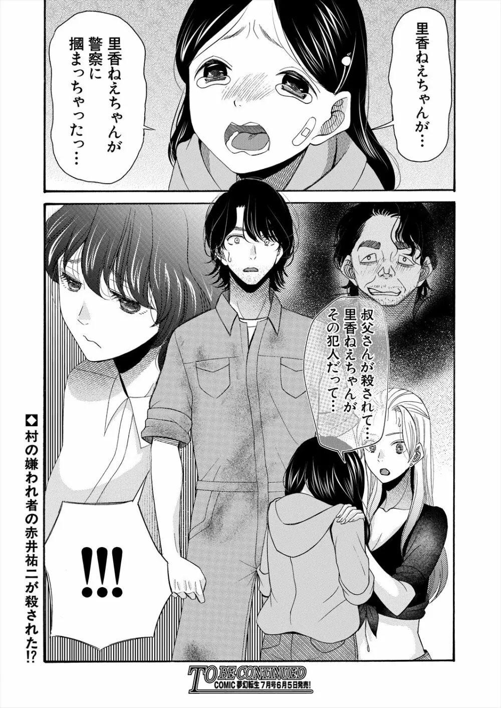 COMIC 夢幻転生 2023年6月号 Page.483
