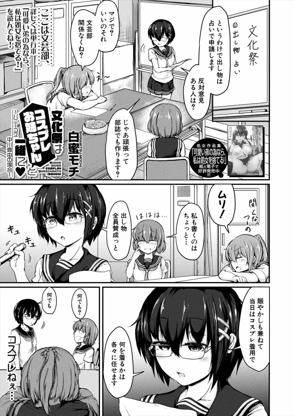 COMIC 夢幻転生 2023年6月号 Page.49