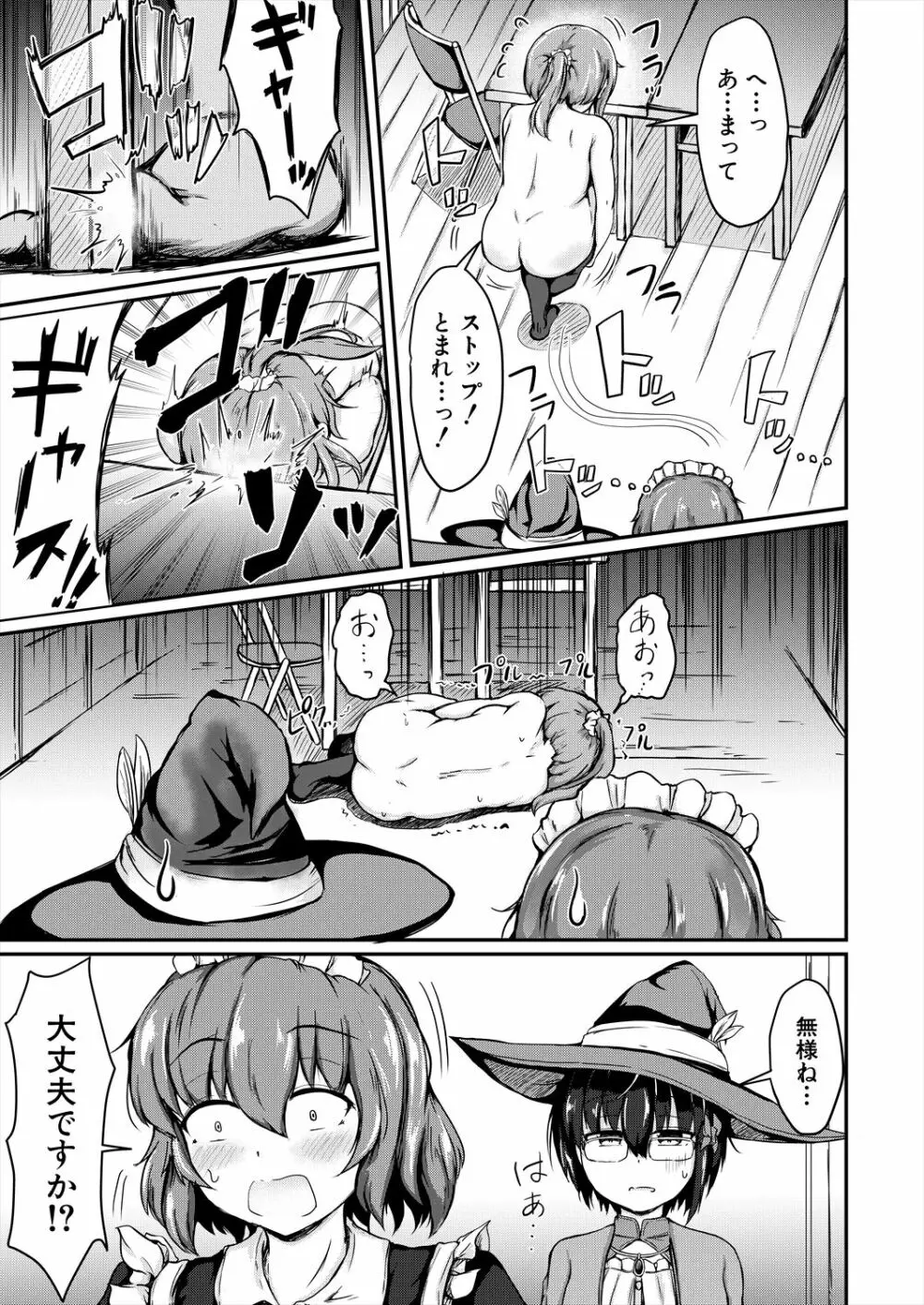 COMIC 夢幻転生 2023年6月号 Page.51
