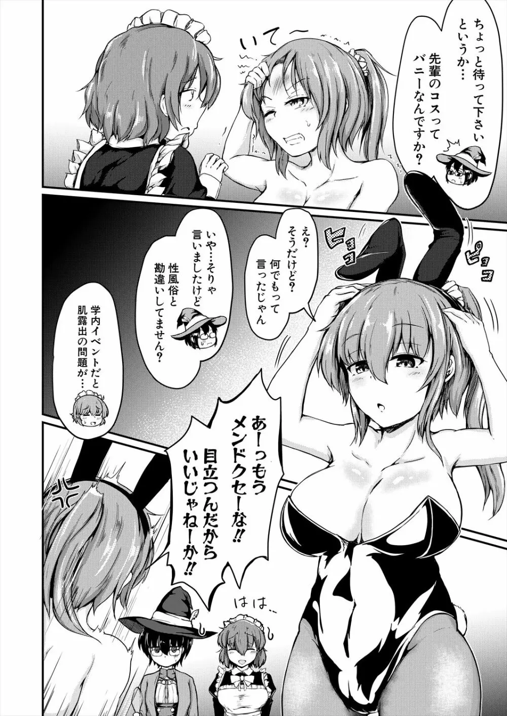 COMIC 夢幻転生 2023年6月号 Page.52