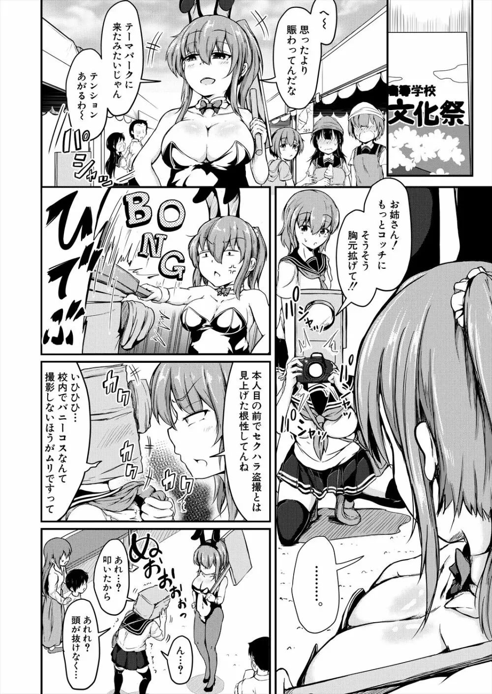 COMIC 夢幻転生 2023年6月号 Page.54