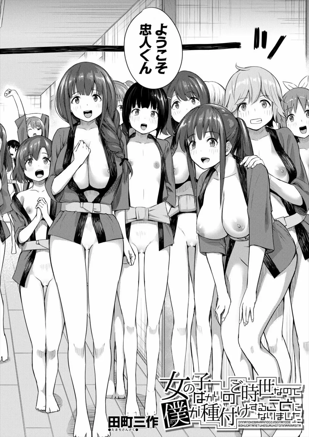 COMIC 夢幻転生 2023年6月号 Page.540