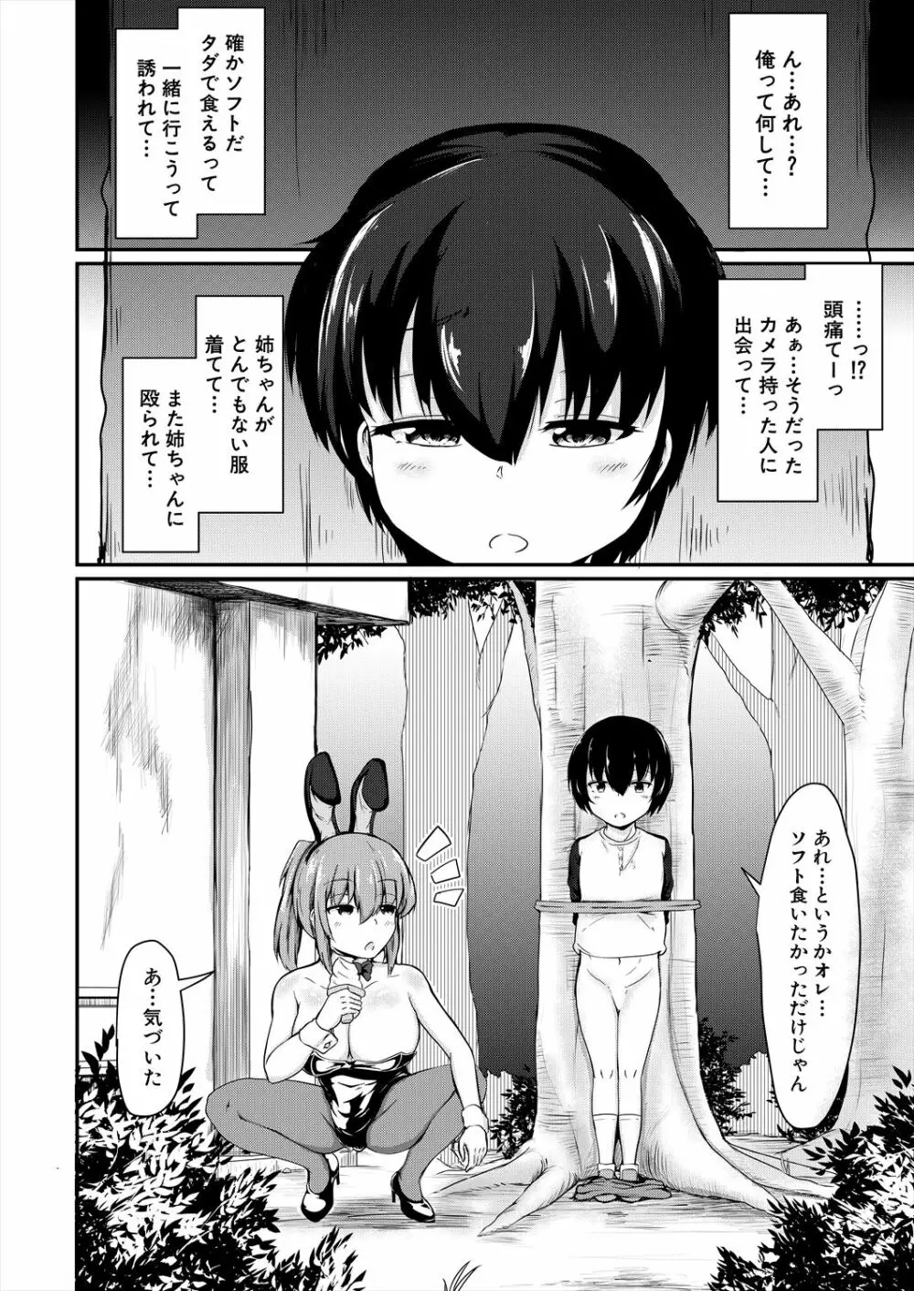 COMIC 夢幻転生 2023年6月号 Page.58