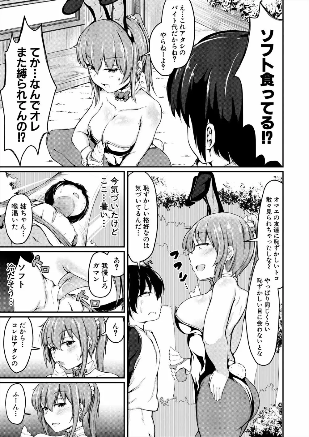 COMIC 夢幻転生 2023年6月号 Page.59