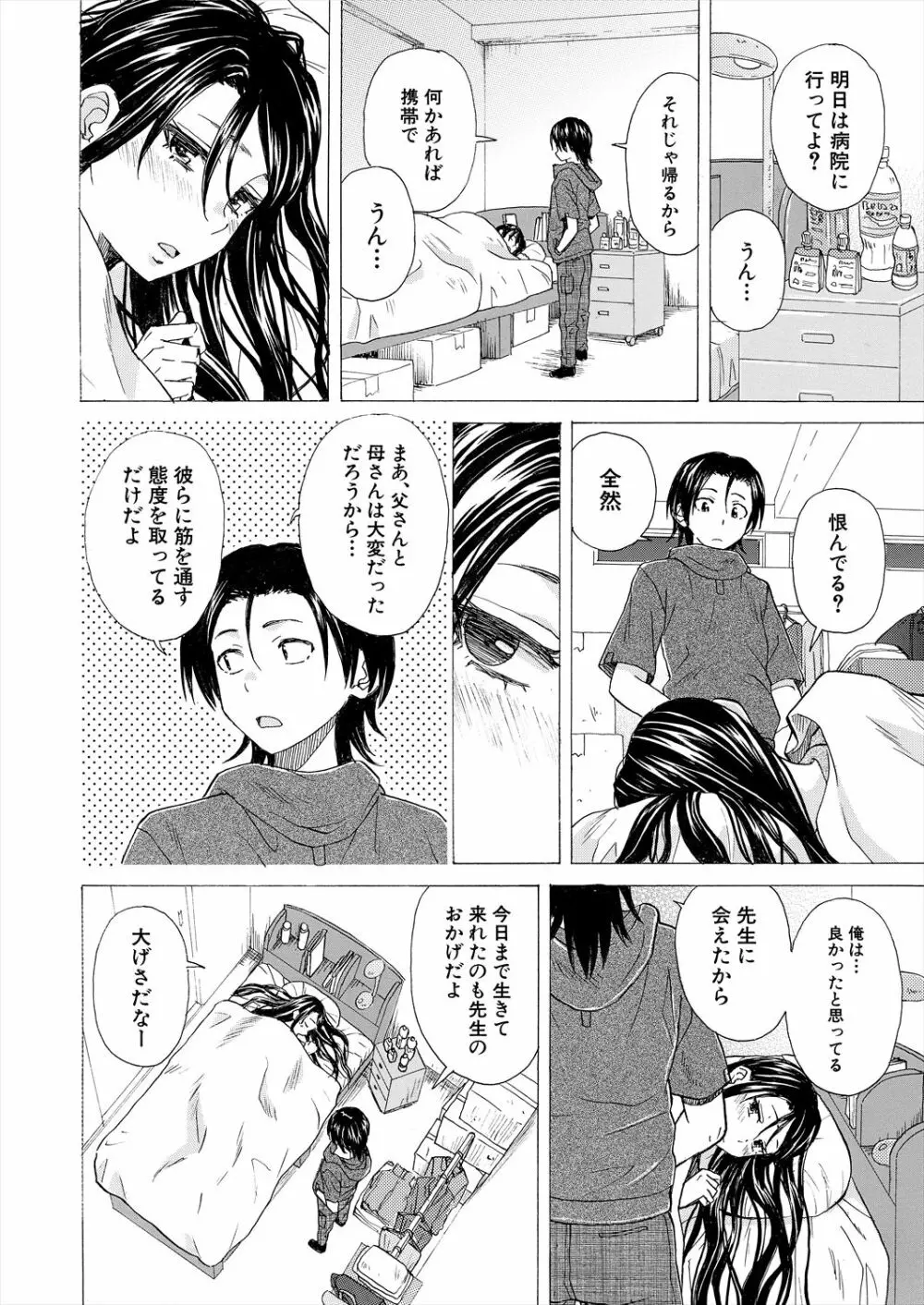 COMIC 夢幻転生 2023年6月号 Page.610