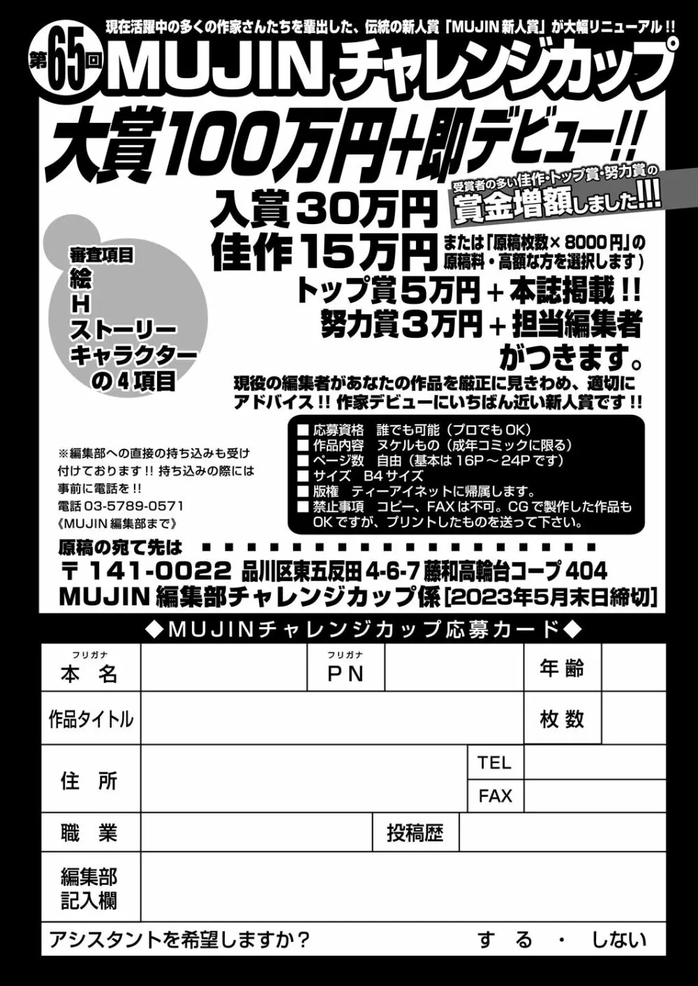 COMIC 夢幻転生 2023年6月号 Page.619