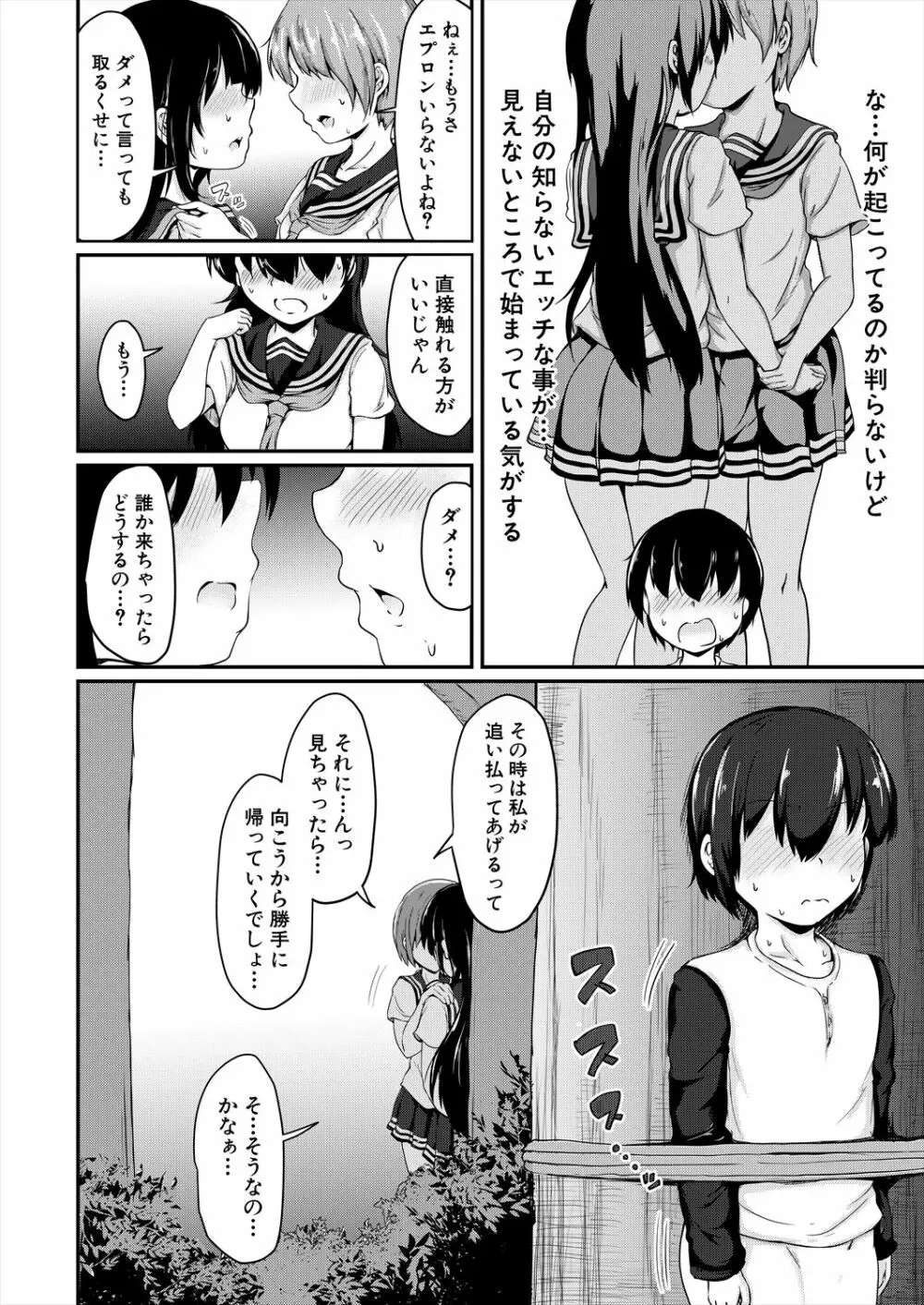 COMIC 夢幻転生 2023年6月号 Page.66