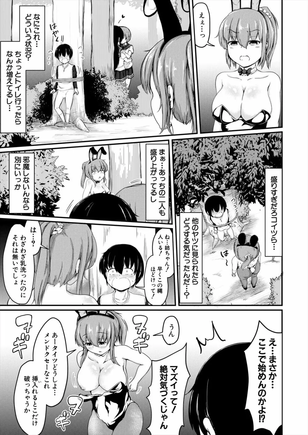 COMIC 夢幻転生 2023年6月号 Page.67