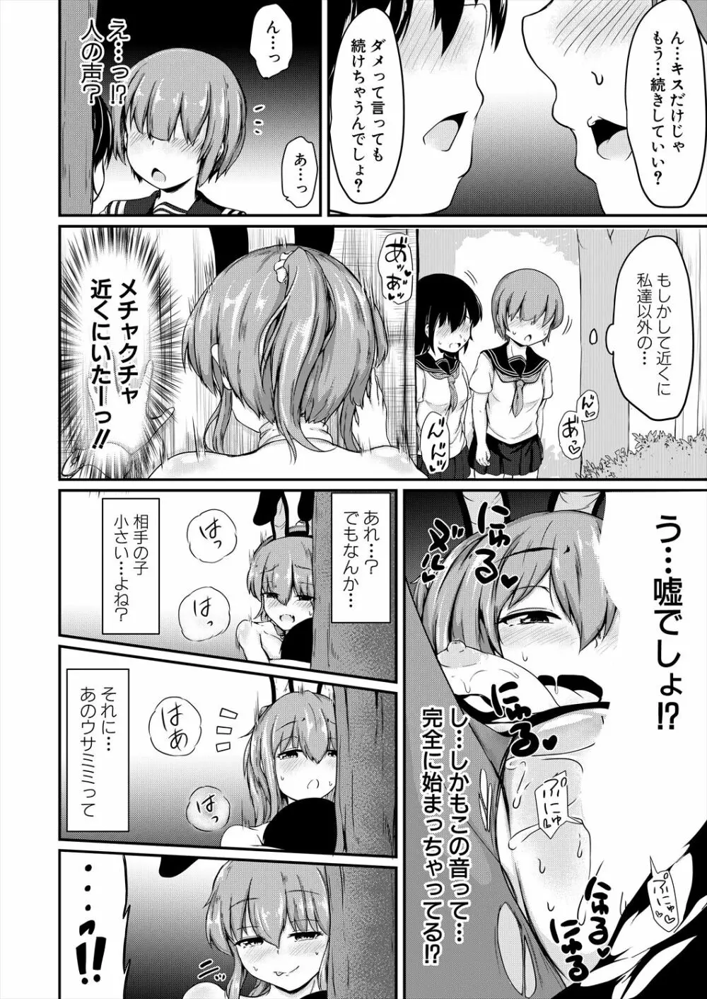 COMIC 夢幻転生 2023年6月号 Page.68