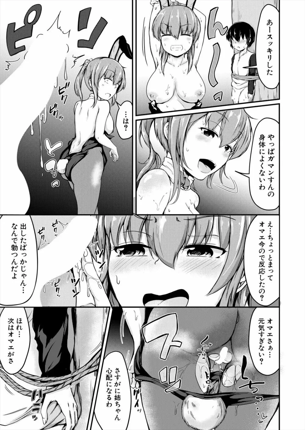 COMIC 夢幻転生 2023年6月号 Page.77