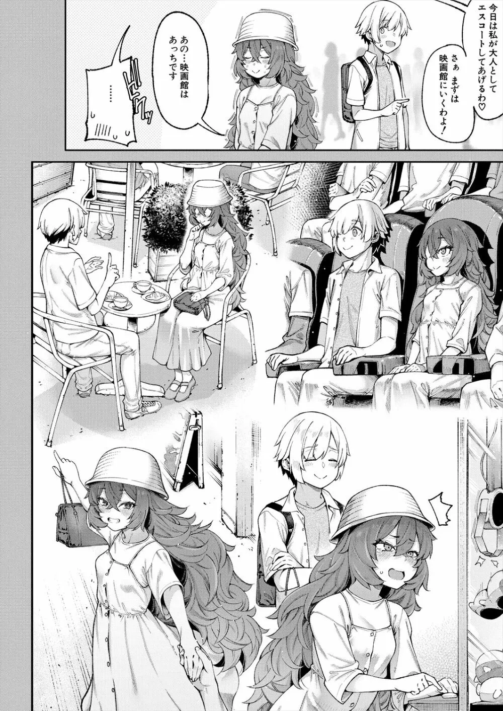COMIC 夢幻転生 2023年6月号 Page.8