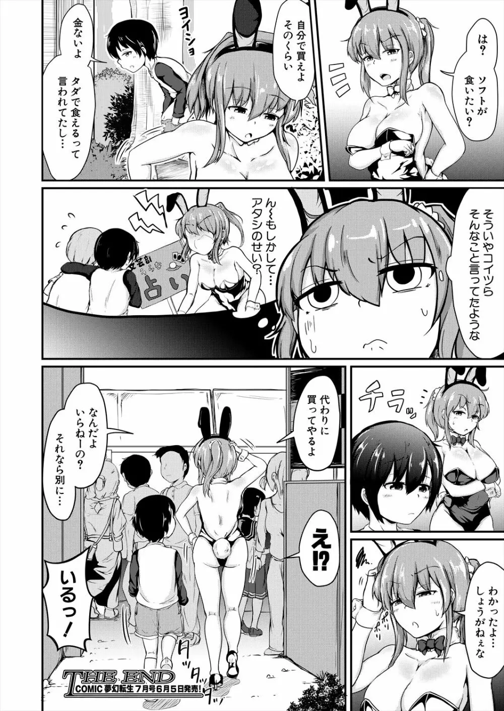 COMIC 夢幻転生 2023年6月号 Page.86
