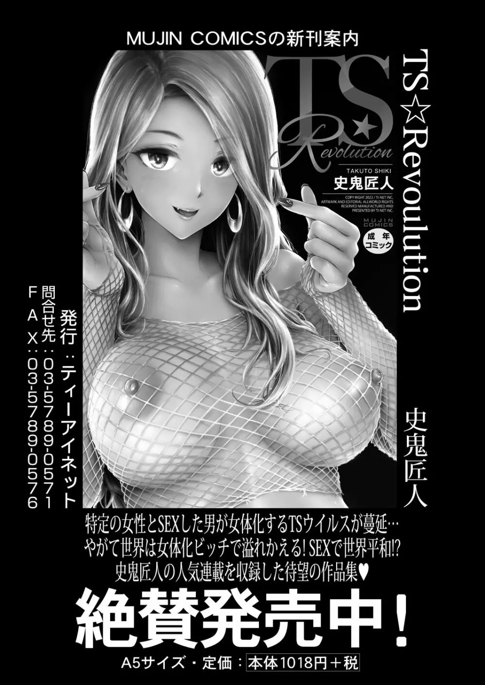 COMIC 夢幻転生 2023年6月号 Page.91