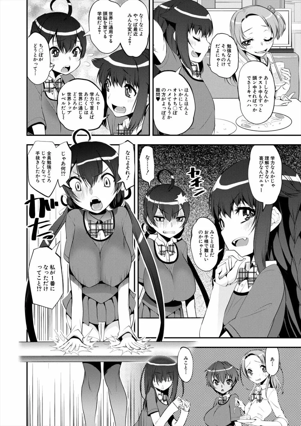 COMIC 夢幻転生 2023年6月号 Page.98