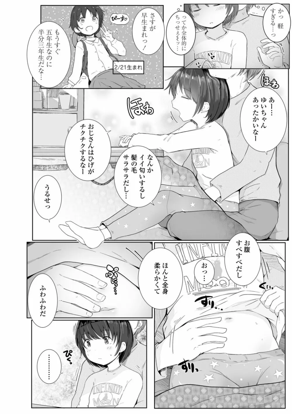 ちいさなカラダの抱き心地♡ Page.102