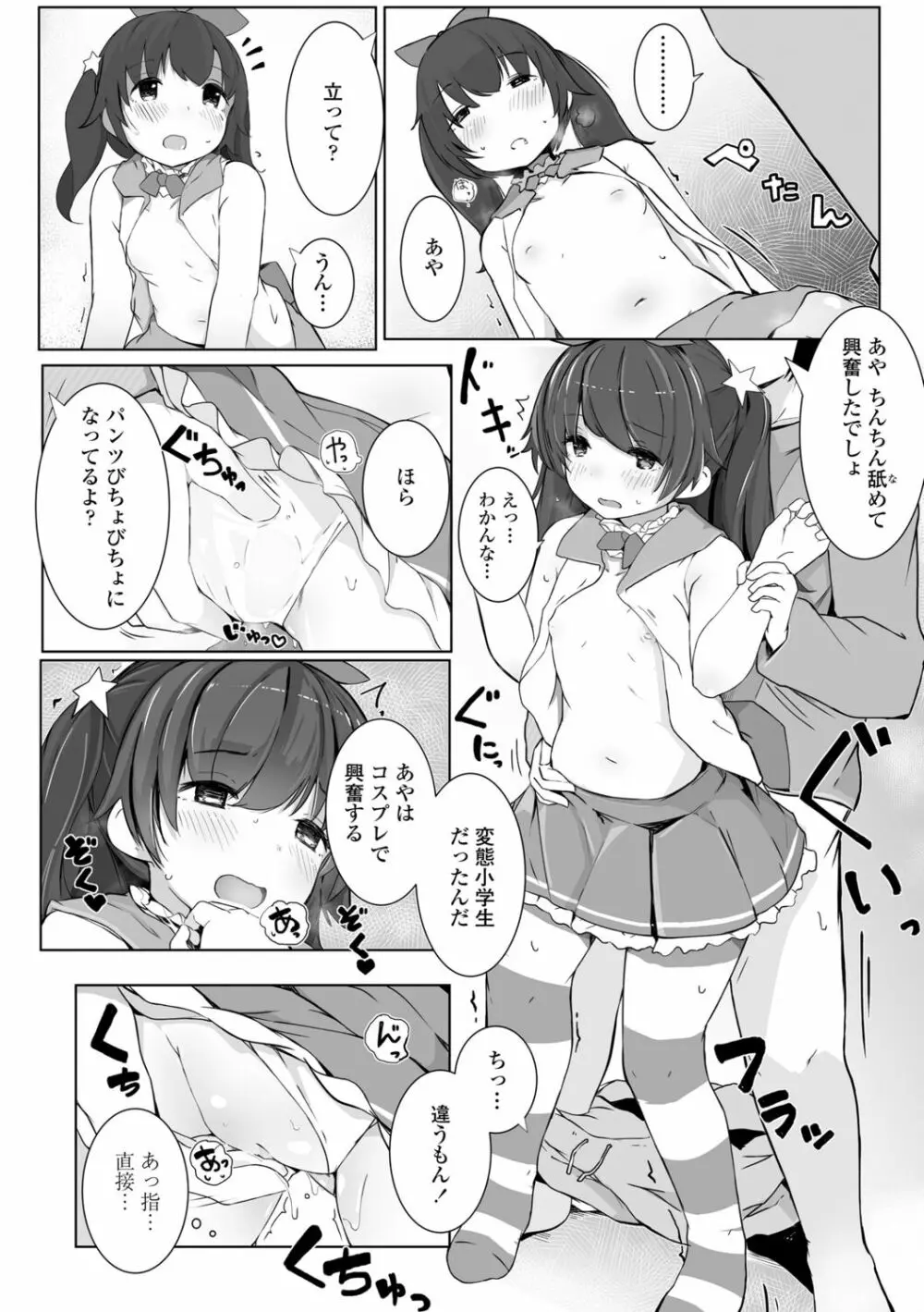 ちいさなカラダの抱き心地♡ Page.178