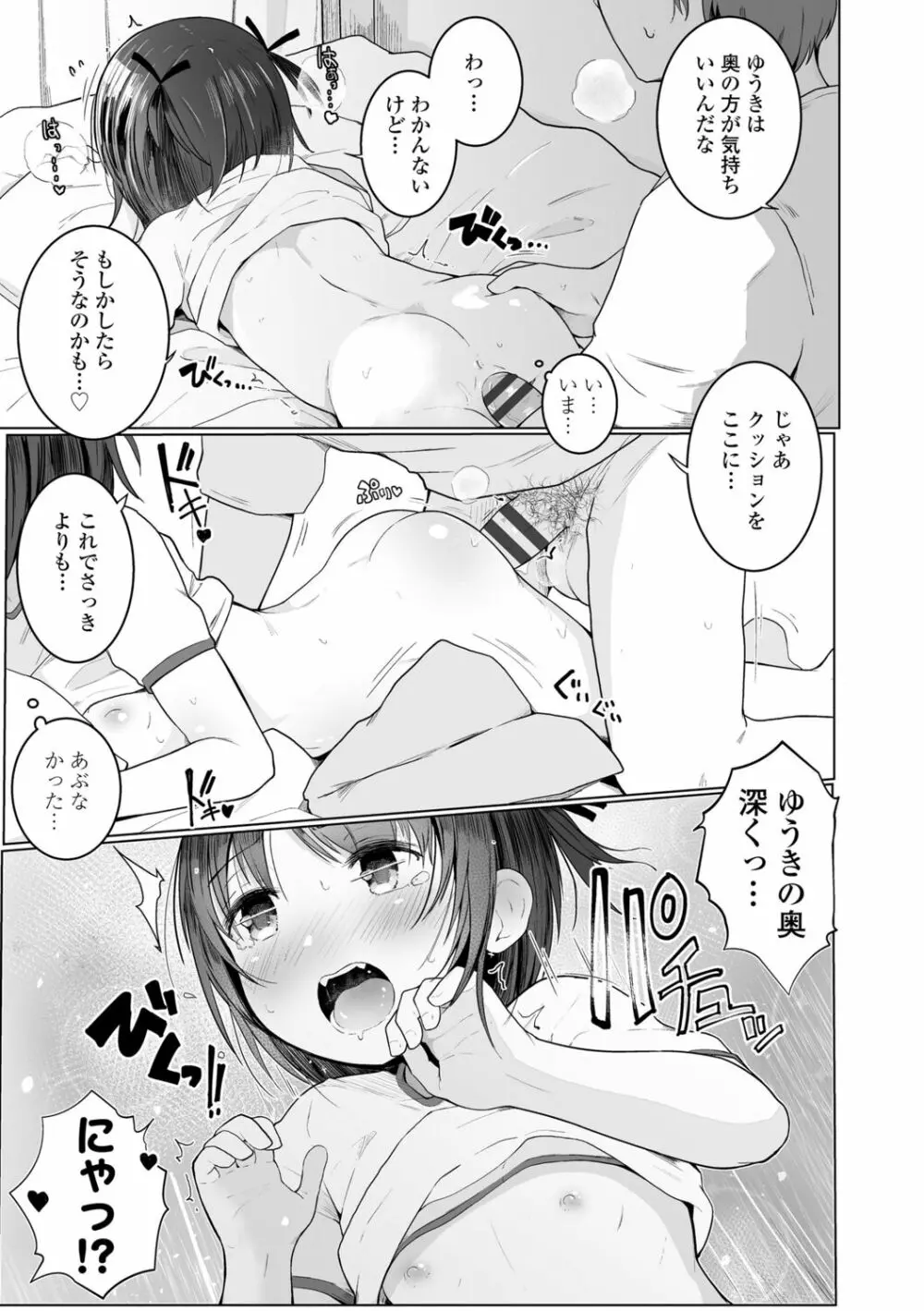 ちいさなカラダの抱き心地♡ Page.43