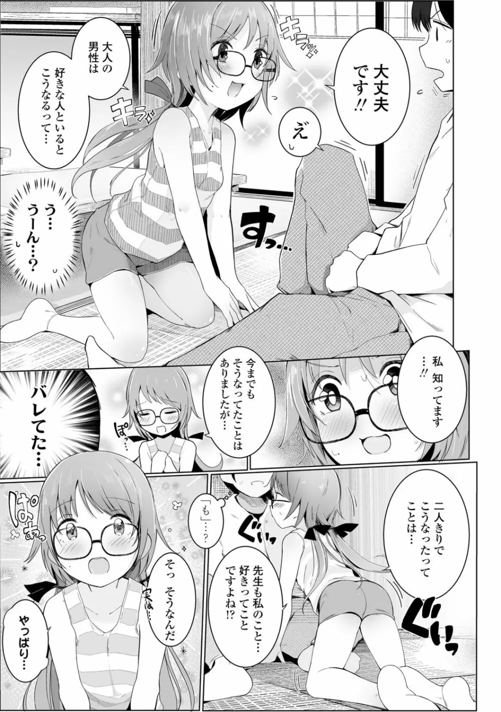 ちいさなカラダの抱き心地♡ Page.53