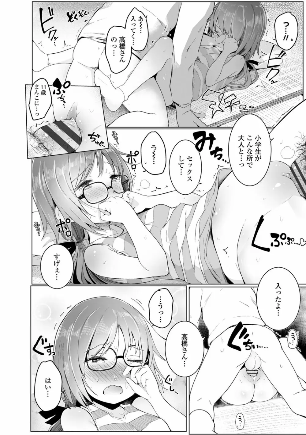 ちいさなカラダの抱き心地♡ Page.60