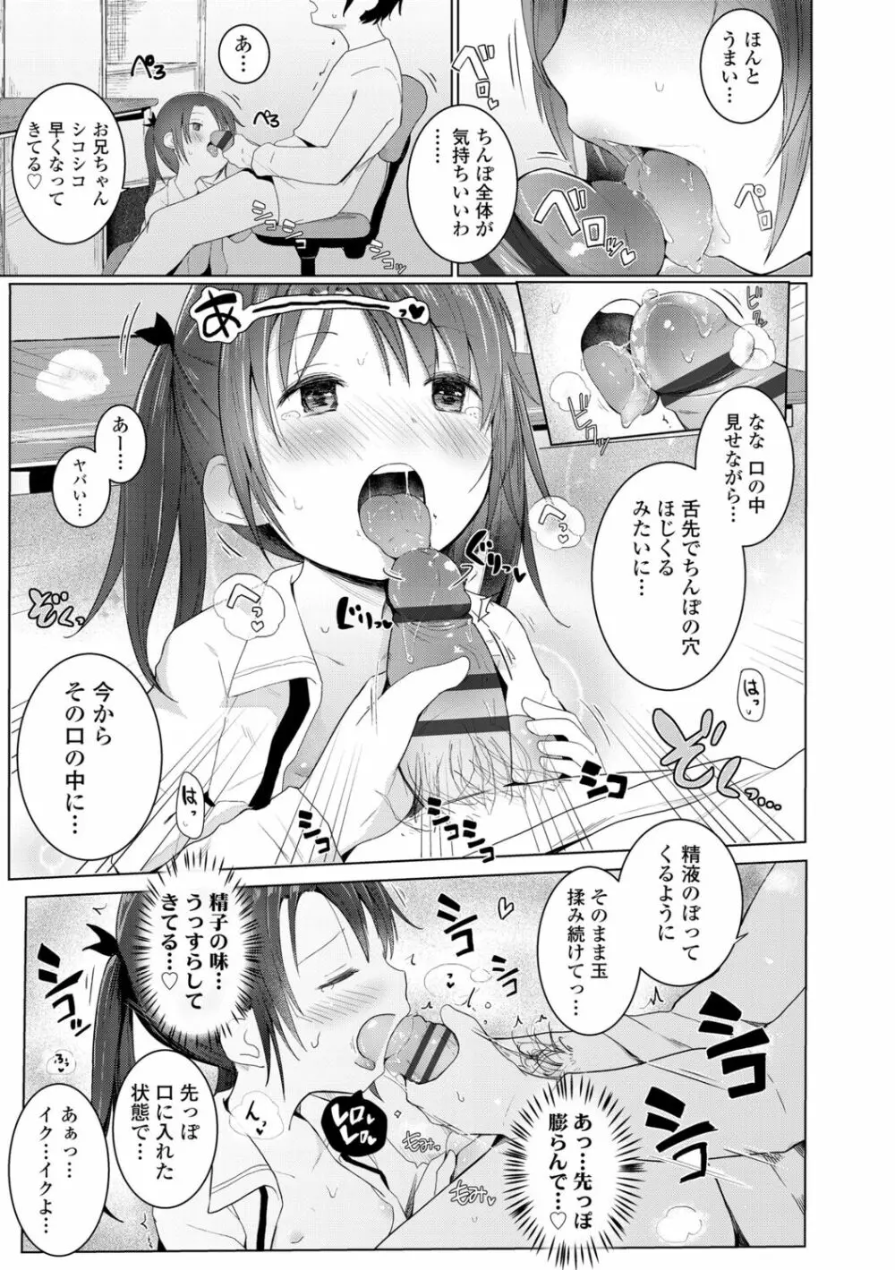 ちいさなカラダの抱き心地♡ Page.83