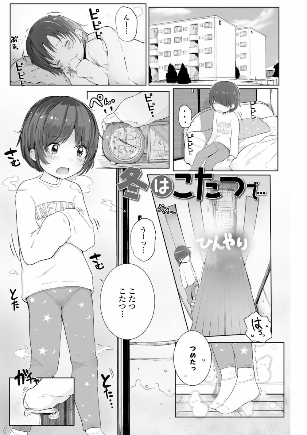 ちいさなカラダの抱き心地♡ Page.99