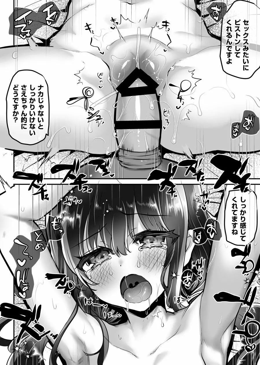 さえちゃん企画シリーズ4~ピストンバイブでイキまくり!~ Page.4