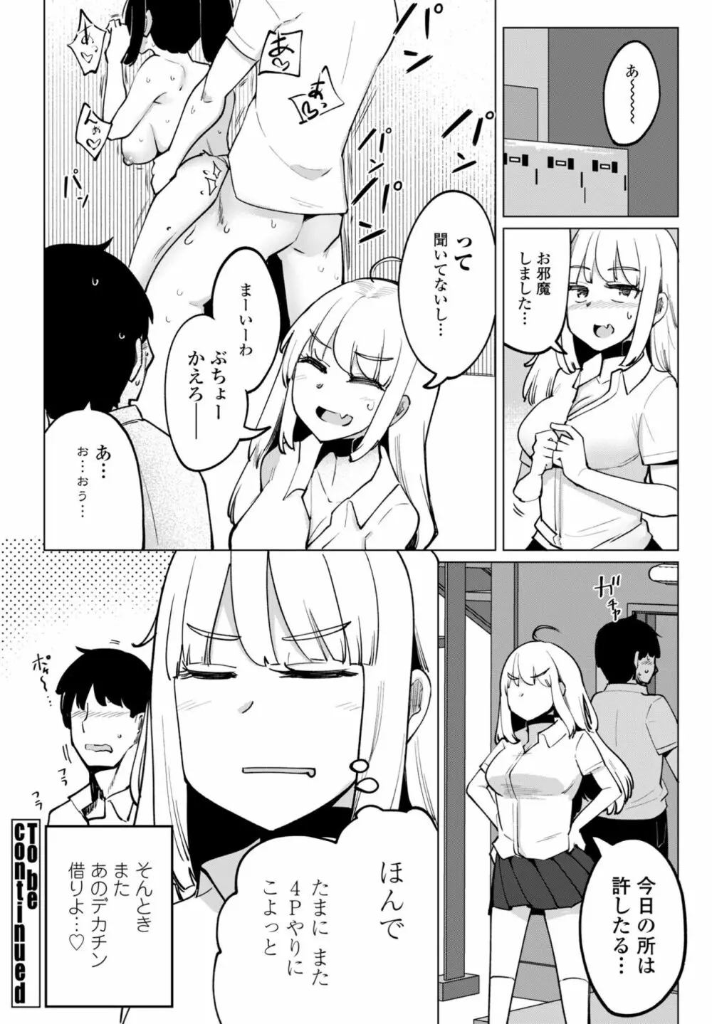 COMIC ペンギンクラブ 2023年7月号 Page.150