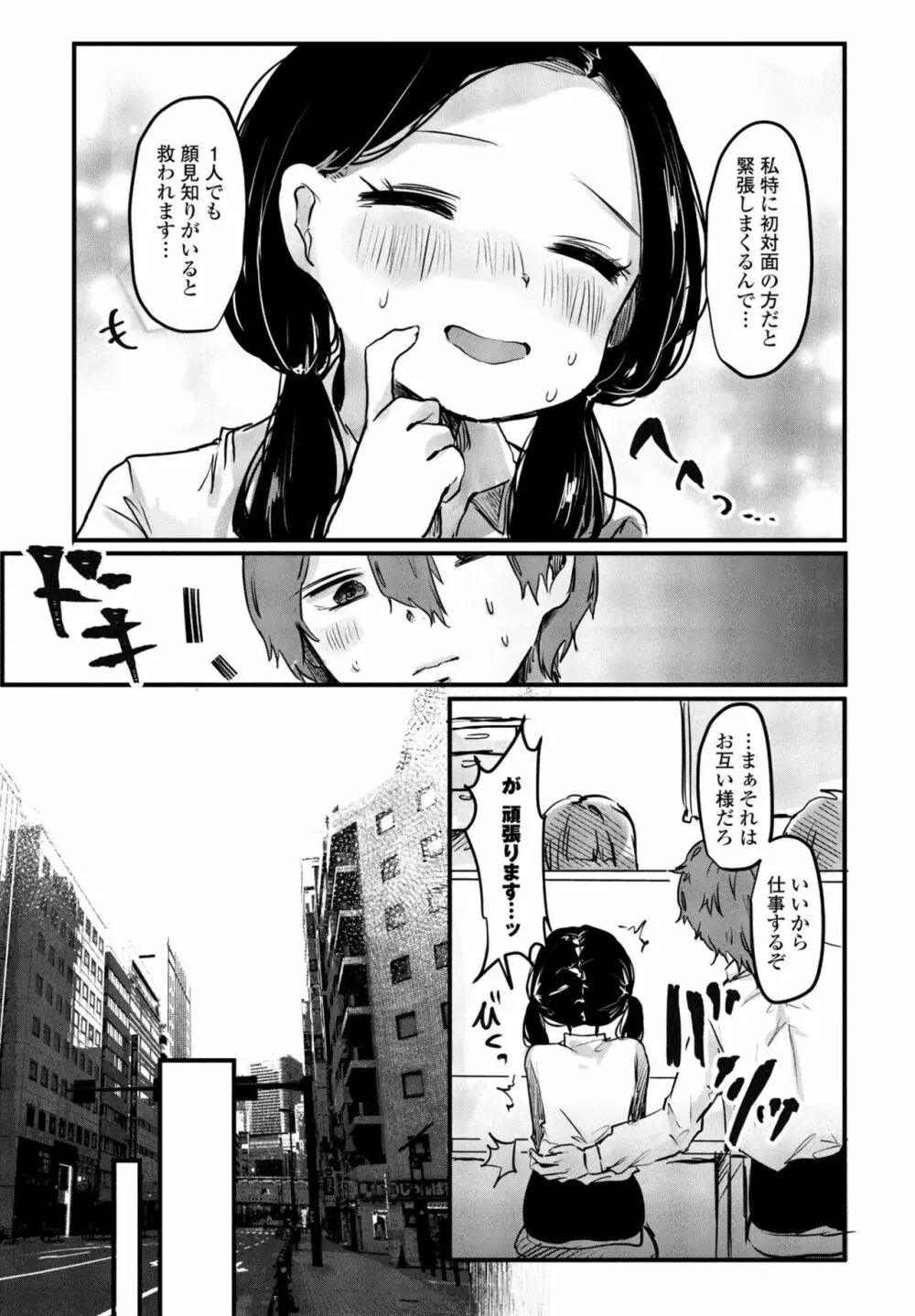 COMIC ペンギンクラブ 2023年7月号 Page.279