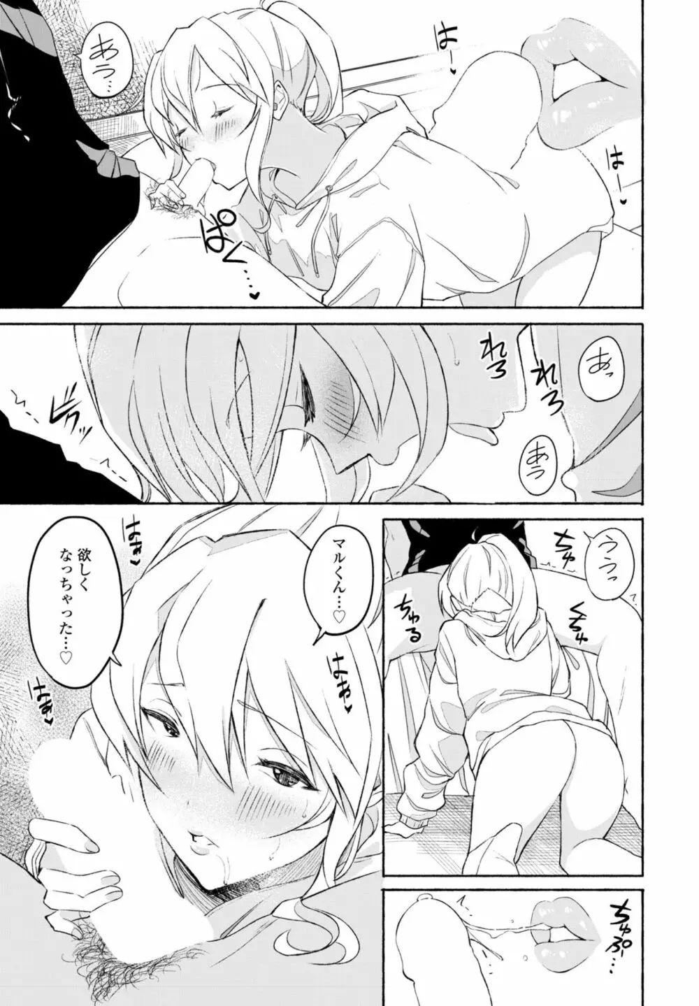 COMIC ペンギンクラブ 2023年7月号 Page.335