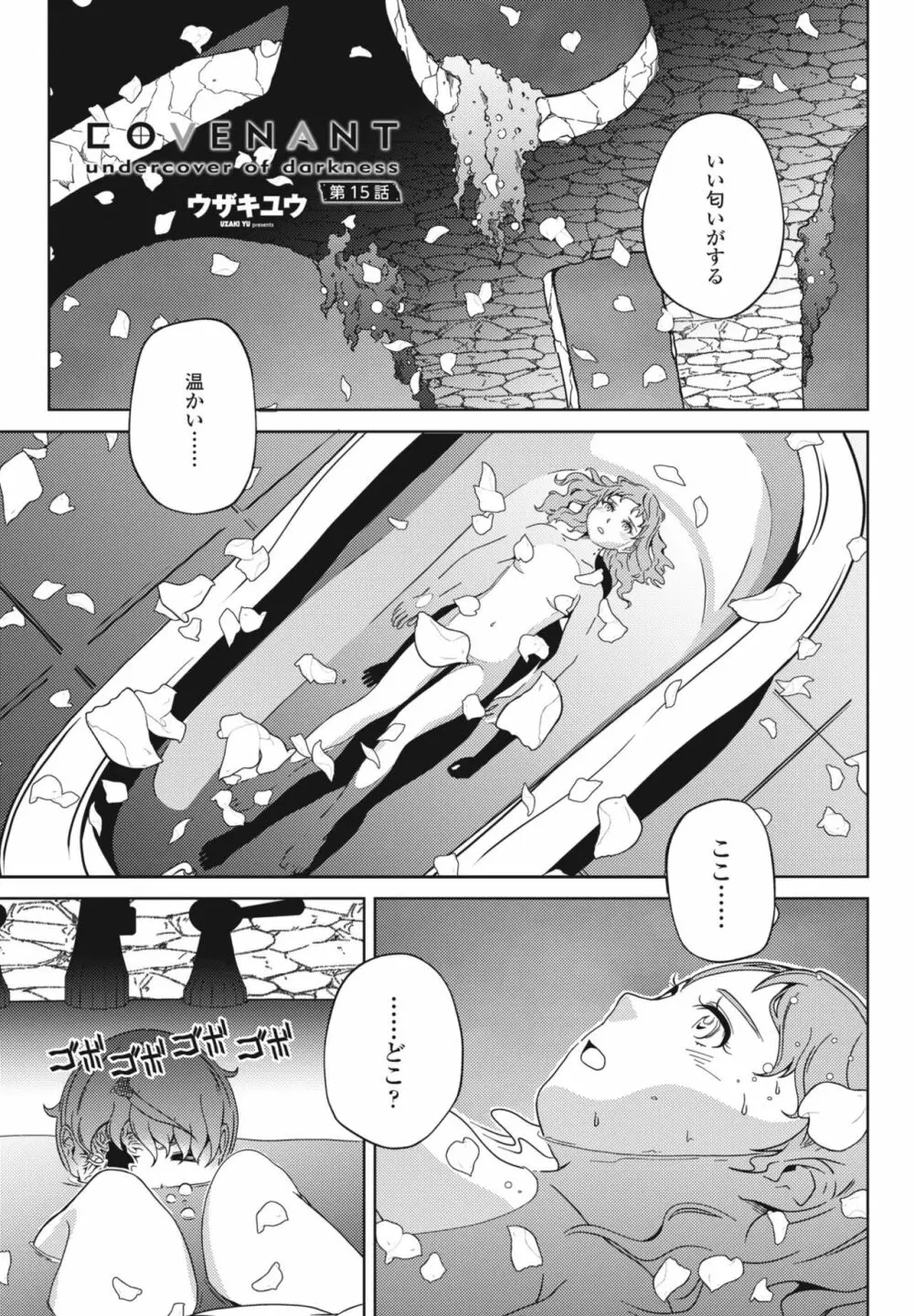 COMIC ペンギンクラブ 2023年7月号 Page.445