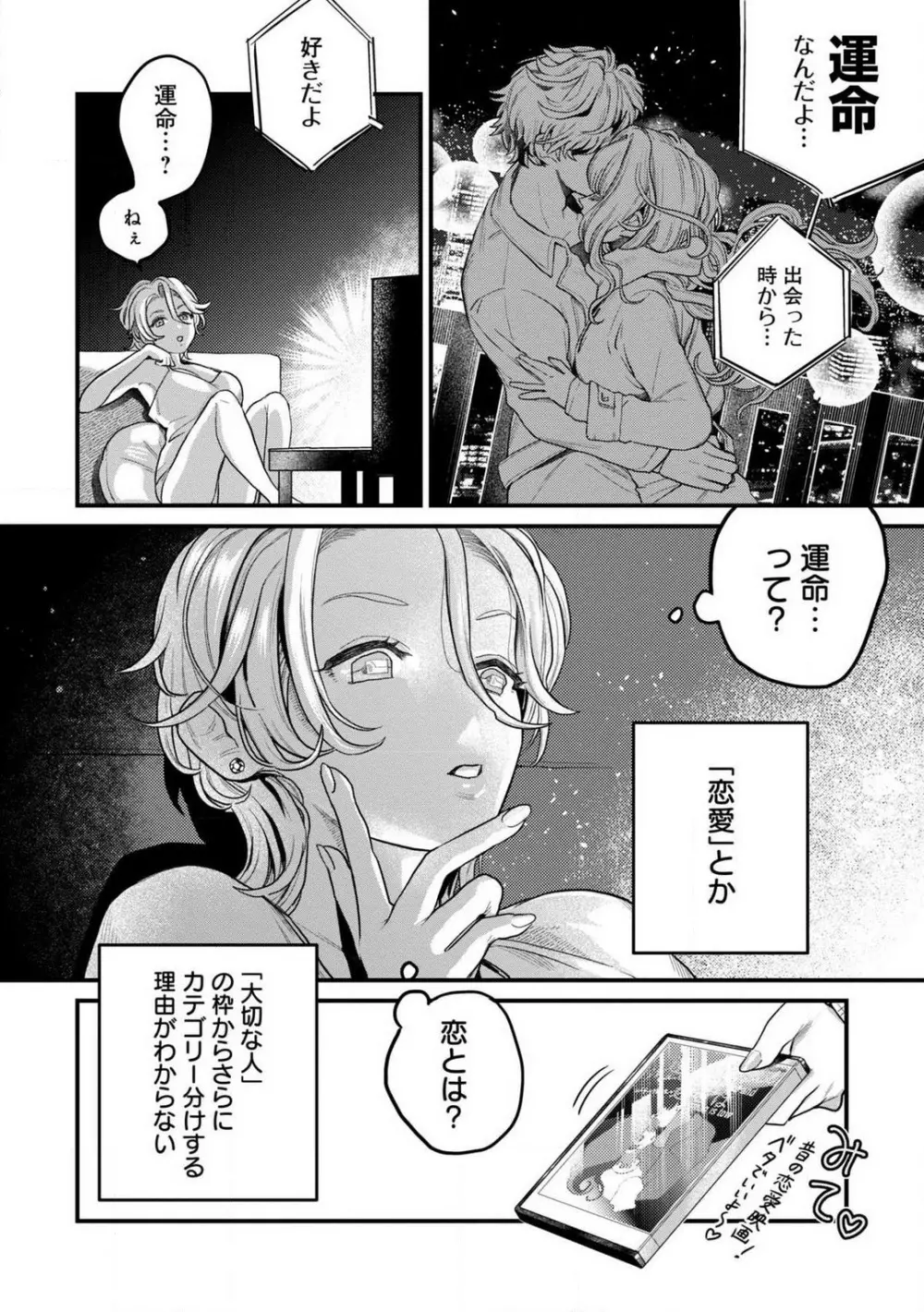 なびかない幼馴染と射止めたい僕 1-3 Page.2