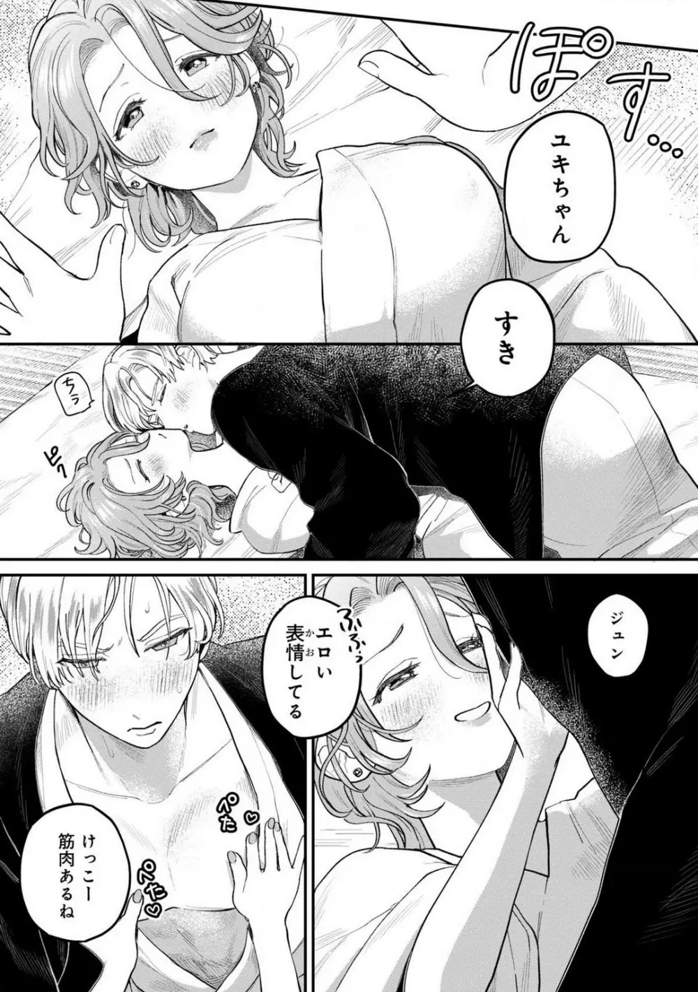 なびかない幼馴染と射止めたい僕 1-3 Page.39