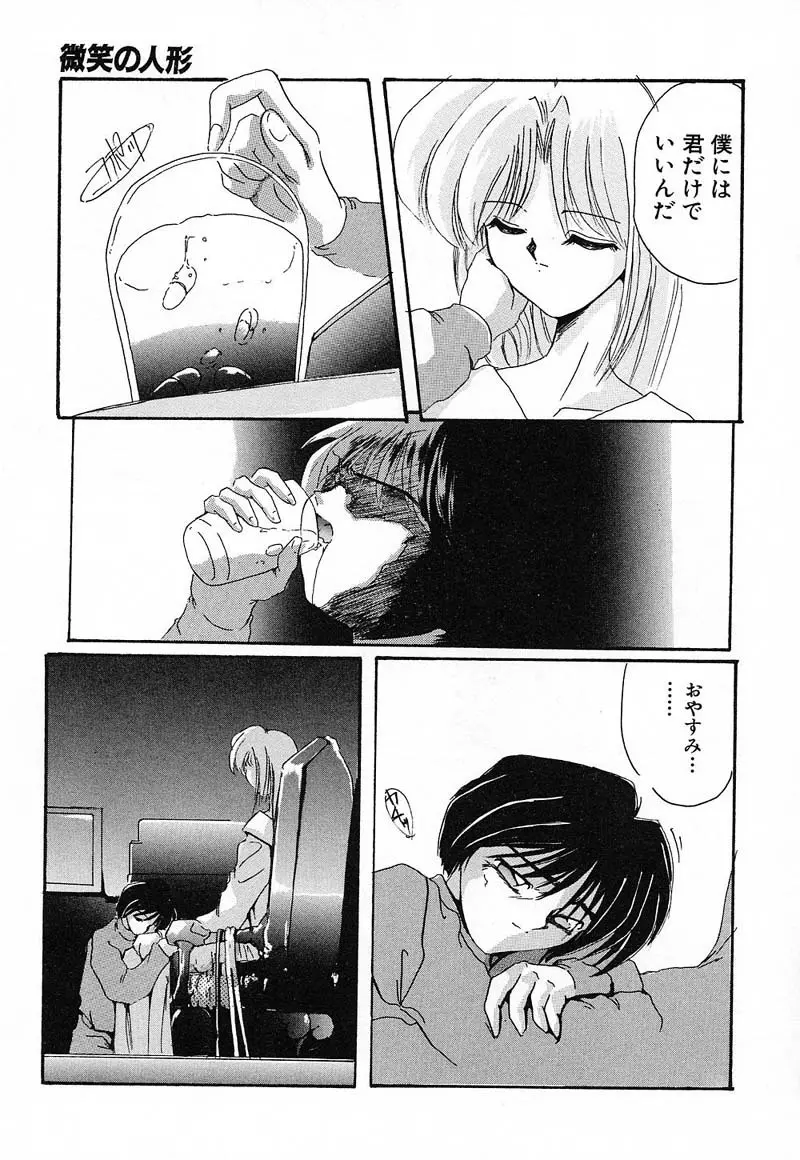 肉欲天国 Page.103