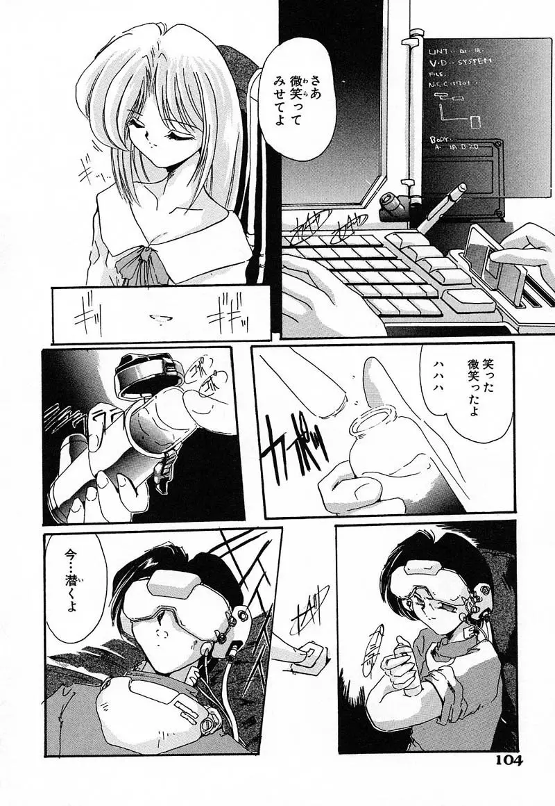 肉欲天国 Page.104