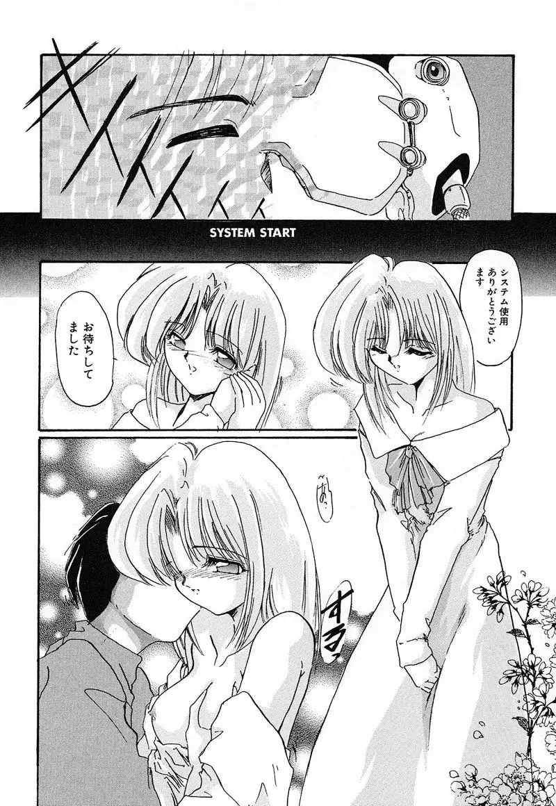 肉欲天国 Page.105