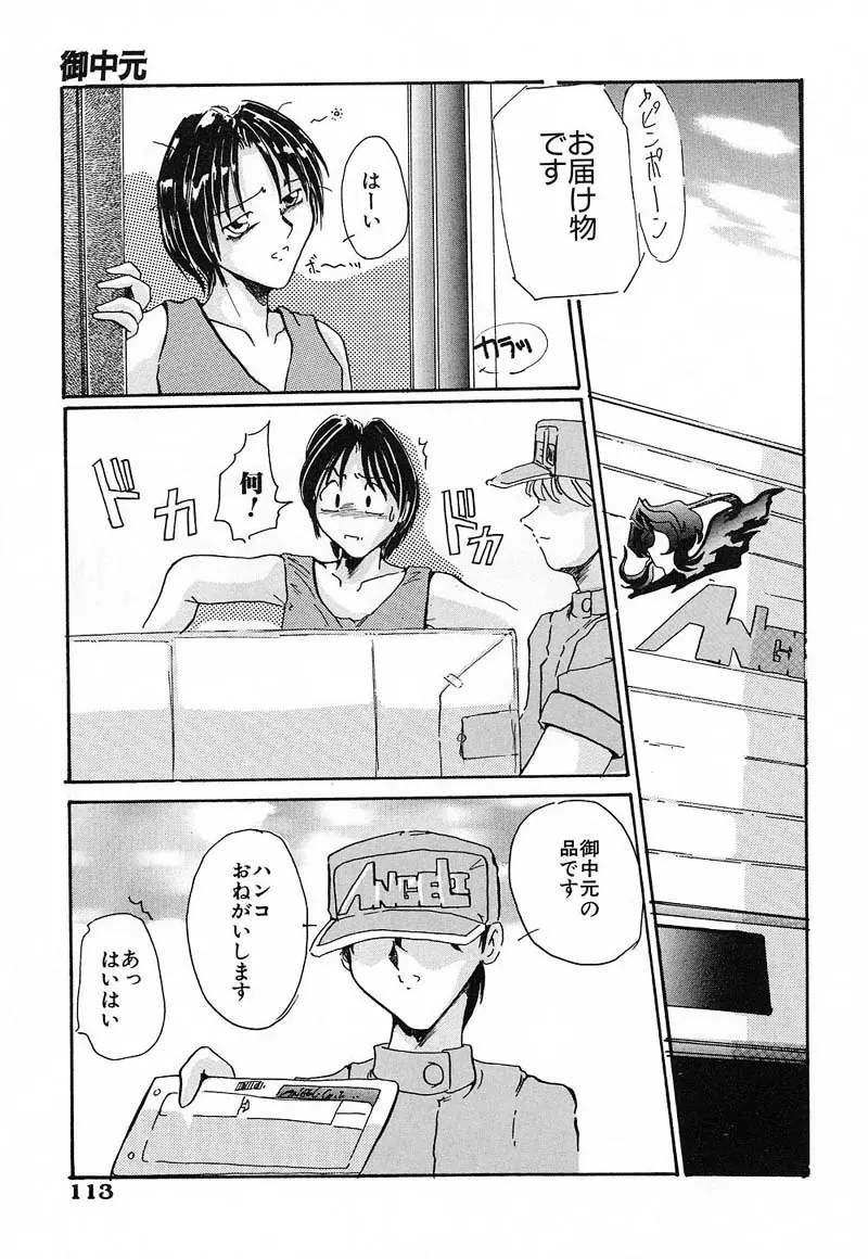 肉欲天国 Page.113