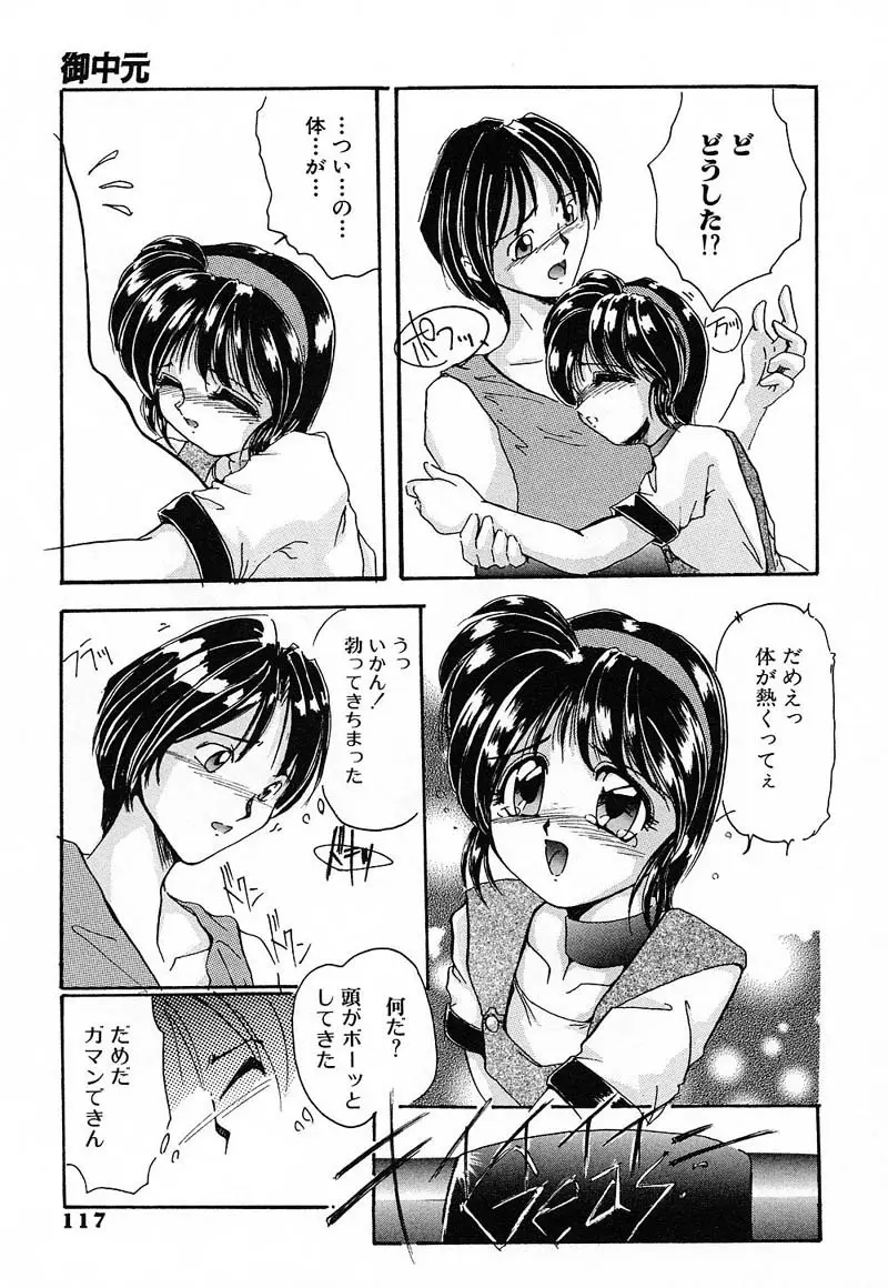 肉欲天国 Page.117