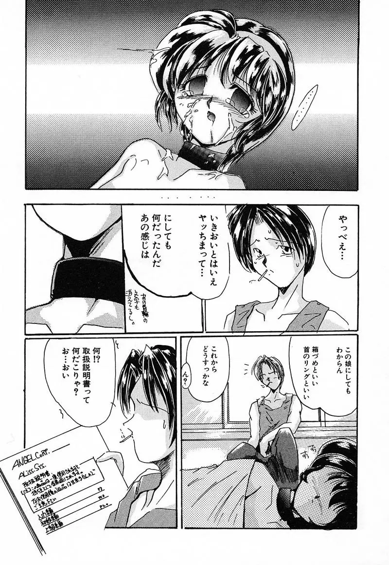 肉欲天国 Page.127