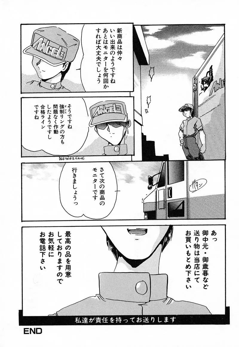 肉欲天国 Page.128